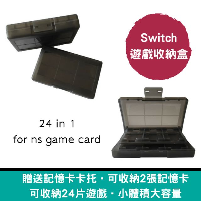 開發票》Switch遊戲卡盒 遊戲卡 收納盒 NS配件 任天堂Nintendo記憶卡卡帶夾匣透明盒 卡帶盒 保護盒卡帶架