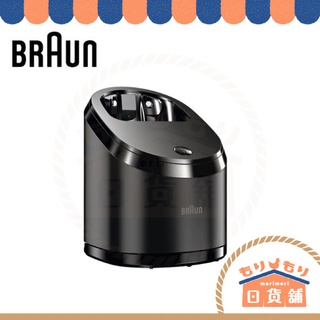 德國百靈 9系列 BRAUN 自動清洗座 充電座 9 series 專用 適用 9292cc 9295cc 9280cc