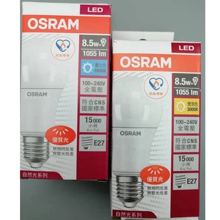 OSRAM 歐司朗 8.5W 12W 超廣角 LED燈泡 白光/黃光