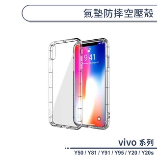 vivo Y系列 氣墊防摔空壓殼 適用Y50 Y81 Y91 Y95 Y20 Y20s 手機殼 保護殼 保護套 透明殼