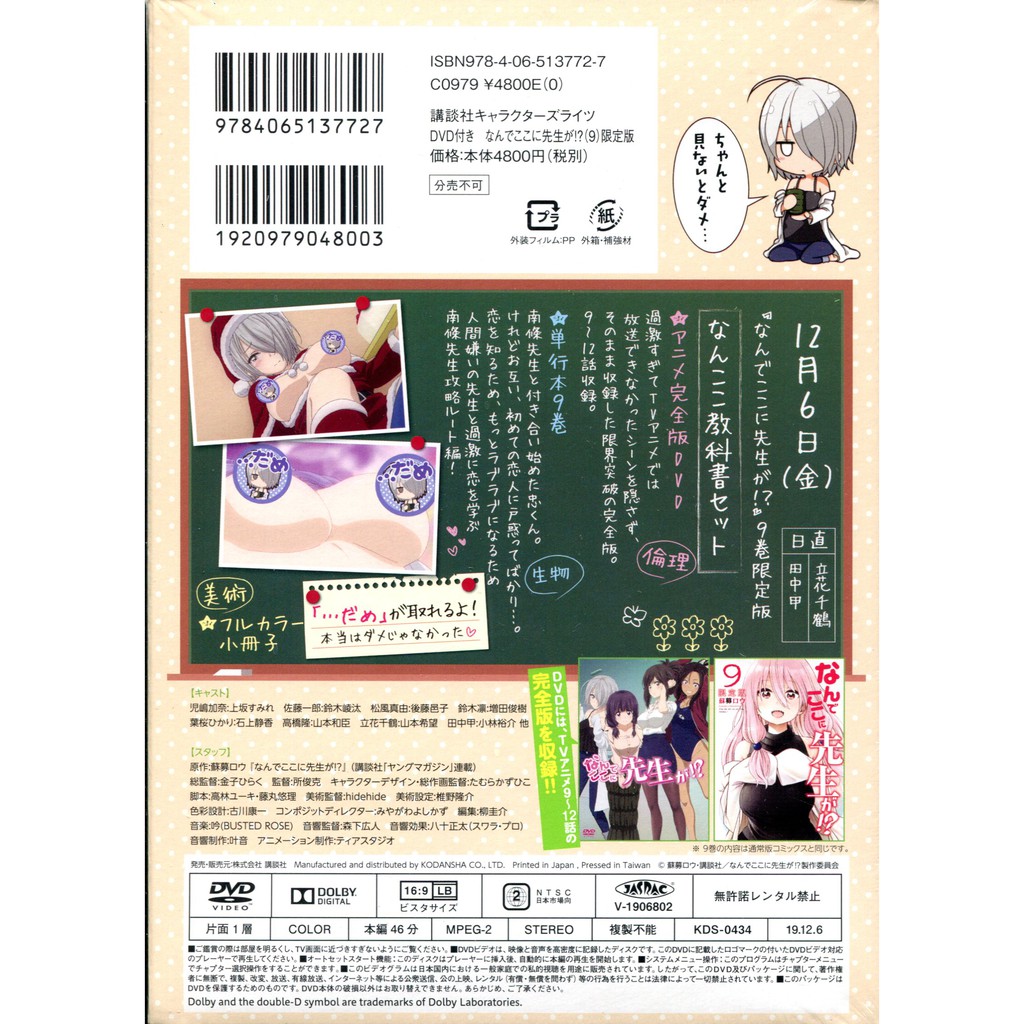 現貨供應中 蘇募ロウ 為什麼老師會在這裡 9 限定版 附 Dvd 小冊子 蝦皮購物