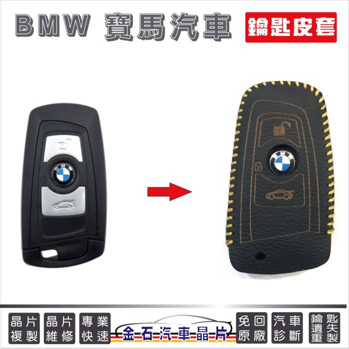 [超特價]BMW 寶馬 E60 E87 E38 E39 E46 E53 X3 X5 Z3 M3 M5 晶片 鑰匙 皮套