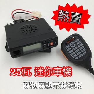 寶貝屋 25W 迷你雙頻雙顯示雙接收 車機 點菸頭電源線 迷你車機 車隊 TM-218 同MT-8080