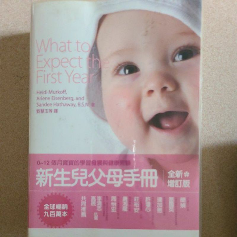 【書籍】新生兒父母手冊