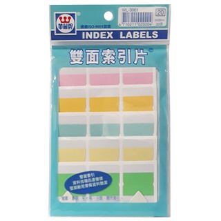 【史代新文具】華麗WL-3061雙面索引標籤