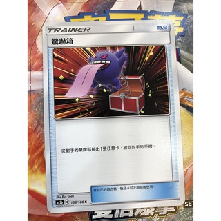 PTCG 寶可夢卡牌 太陽與月亮 雙倍爆擊 驚嚇箱