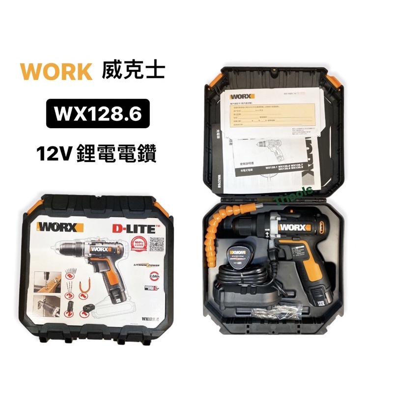 含稅｜WX128.6 WORX 威克士 12V鋰電雙速電鑽-雙電池套裝組 保固半年