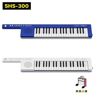 樂舖 YAMAHA SHS-300 Keytar 鍵盤吉他電子琴 37鍵肩背式鍵盤 37鍵電子琴 SHS300