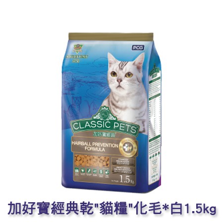 加好寶經典乾貓糧化毛*白1.5kg