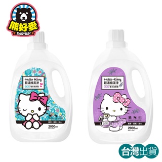 【臺灣現貨💗】超濃縮 香水凝露 洗衣精 香水洗衣精 洗衣精補充包 HelloKitty 小蒼蘭 玫瑰 清潔用品