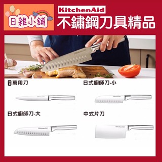 🌈Ivy日雜小舖🌸🎉7-11 KitchenAid 不鏽鋼精品刀具 萬用刀 日式廚師刀-小 日式廚師刀-大 中式片刀
