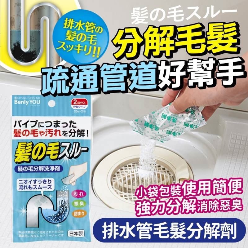 日本小久保 KOKUBO 水管毛髮分解劑 （20gx2包/入）