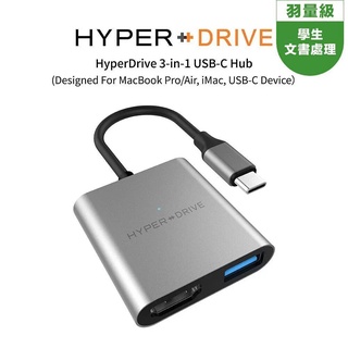 〔HyperDrive〕3-in-1 USB-C Hub｜外接｜擴充｜MacBook｜太空灰