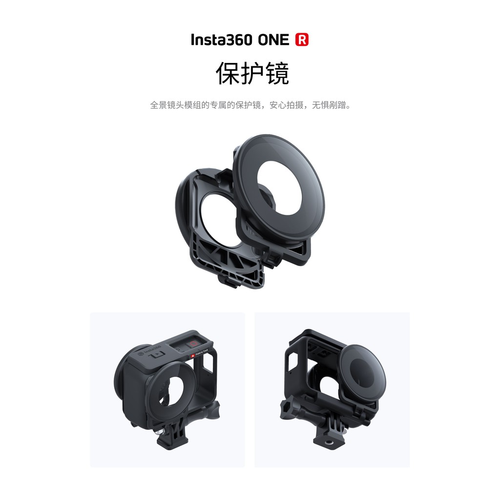 适用于Insta360 ONE R/RS全景鏡頭保護鏡 前後保護蓋保護套防磕碰配件
