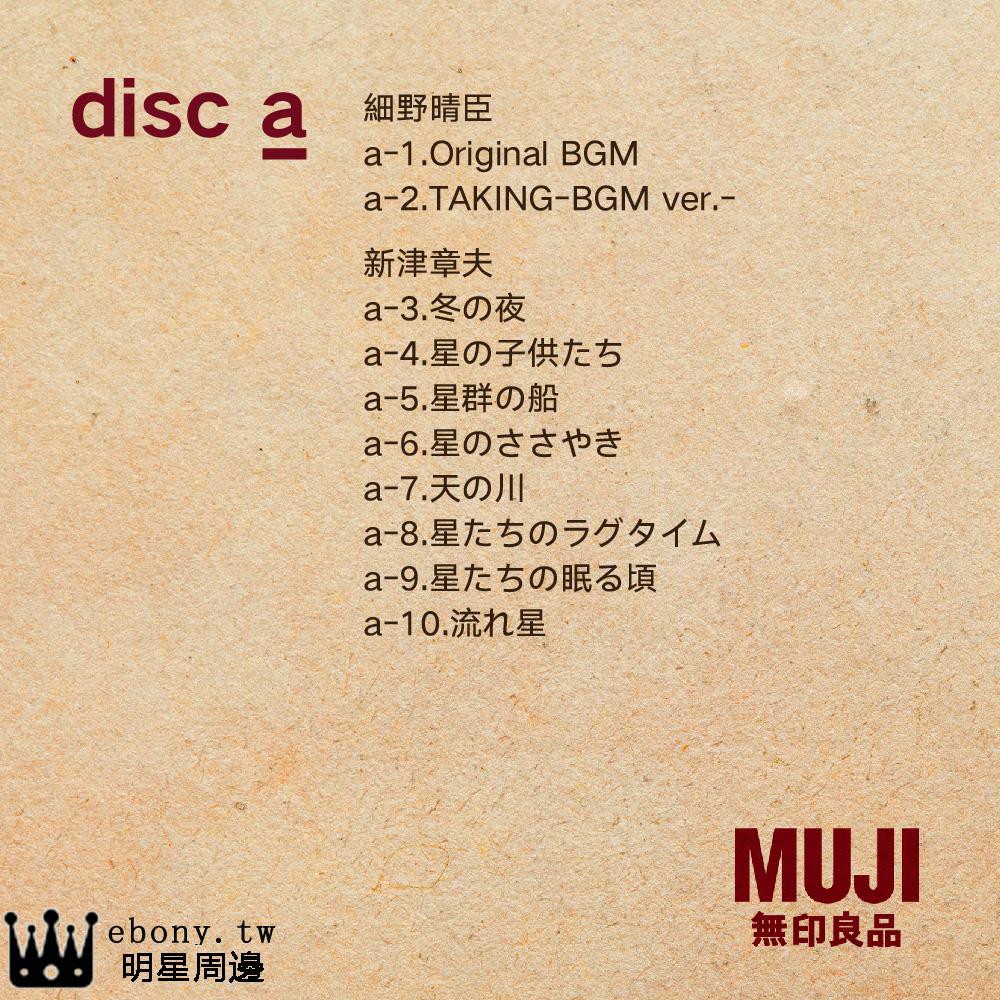爆款專區 日本無印良品muji 店鋪背景音樂bgm 1980 00 3cd 安靜舒緩 蝦皮購物