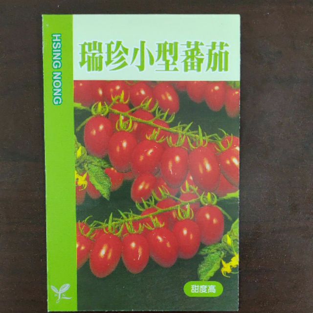 蔬菜種子#興農種子  #「瑞珍小型番茄」 #上好種苗行龍潭店