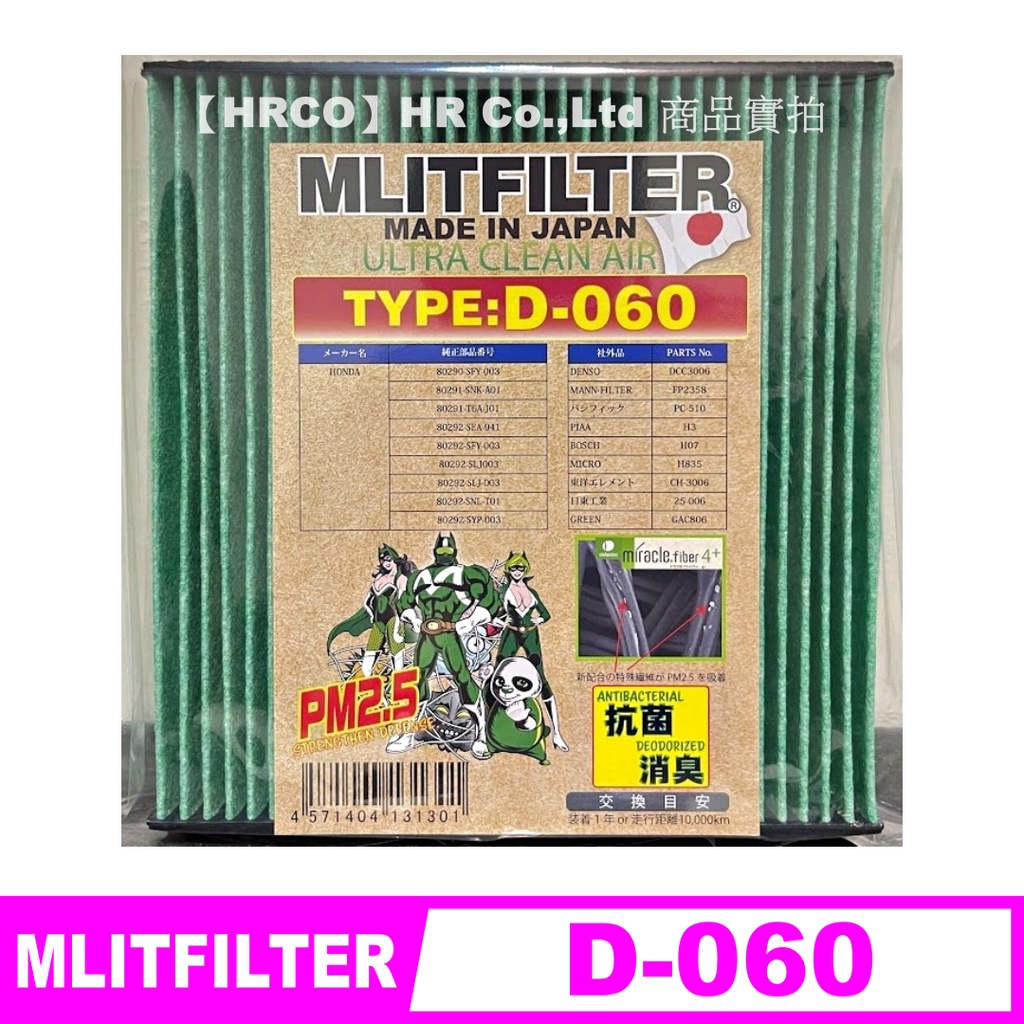 【HRCO】(現貨) Mlitfilter D-060 日本綠魔俠PM2.5冷氣濾網 CRV Odyssey CIVIC
