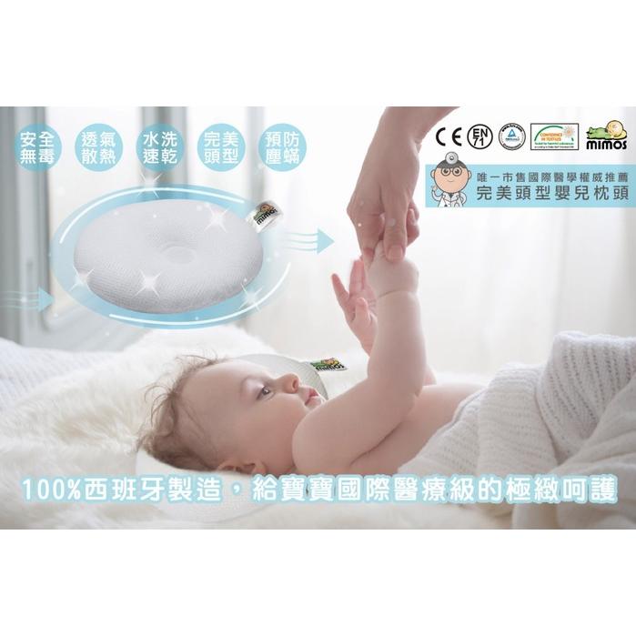 全新【Mimos 】3D完美頭型嬰兒枕頭XL【枕頭+枕套】0-10個月適用(現貨)