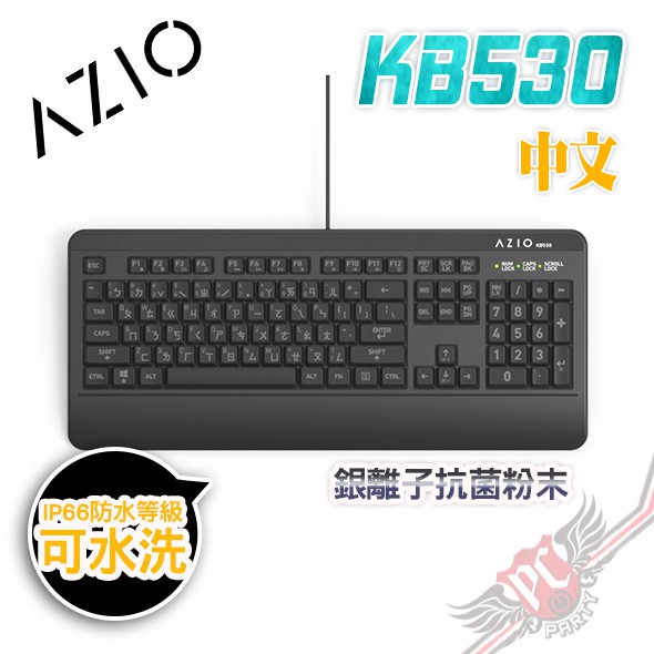 AZIO 抗菌可水洗 IP66等級 防水防油 KB530 薄膜式鍵盤 PC PARTY