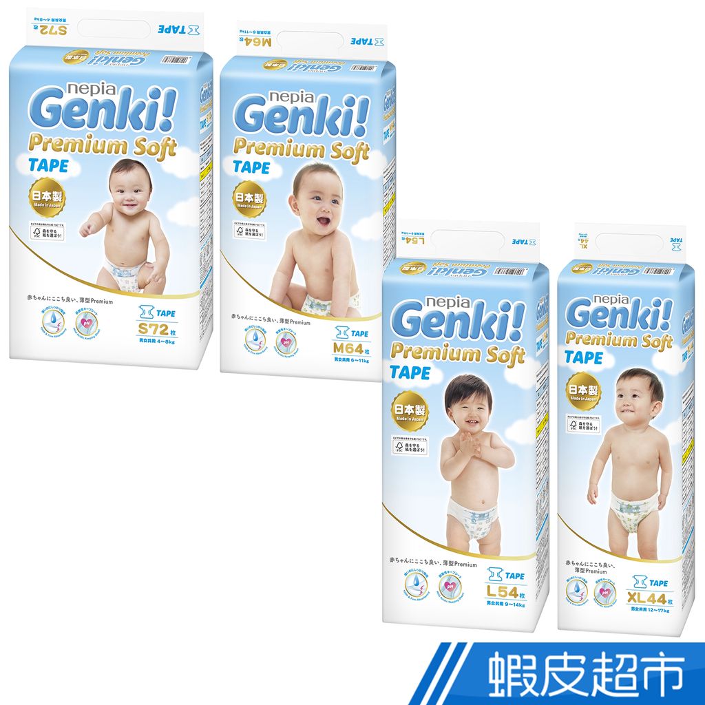 王子 GENKI 超柔軟紙尿褲 黏貼型 S-XL x4包/箱 箱購 廠商直送