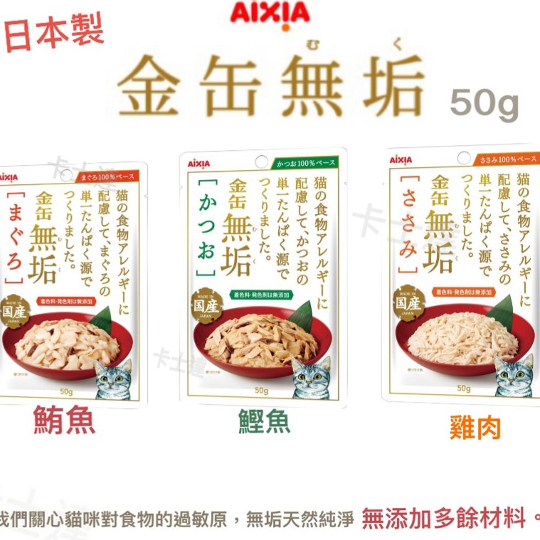 高仿錶aixia 愛喜雅 金罐無垢系列軟包 低敏餐包 50g I Ads Keyword 優惠推薦 21年10月 蝦皮購物台灣