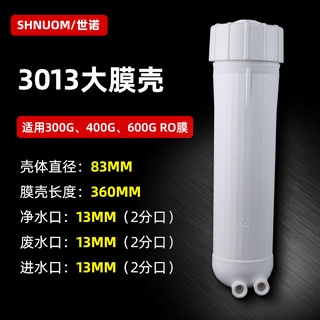 3013膜殼400G反滲透膜通用商用純水機淨水器配件適用300加侖RO膜