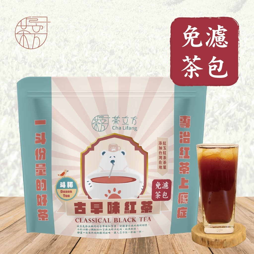 茶立方【斗杯紅茶】古早味紅茶家庭號一袋內有5包(60克）|商用限定|箱購優惠(請私訊問價)