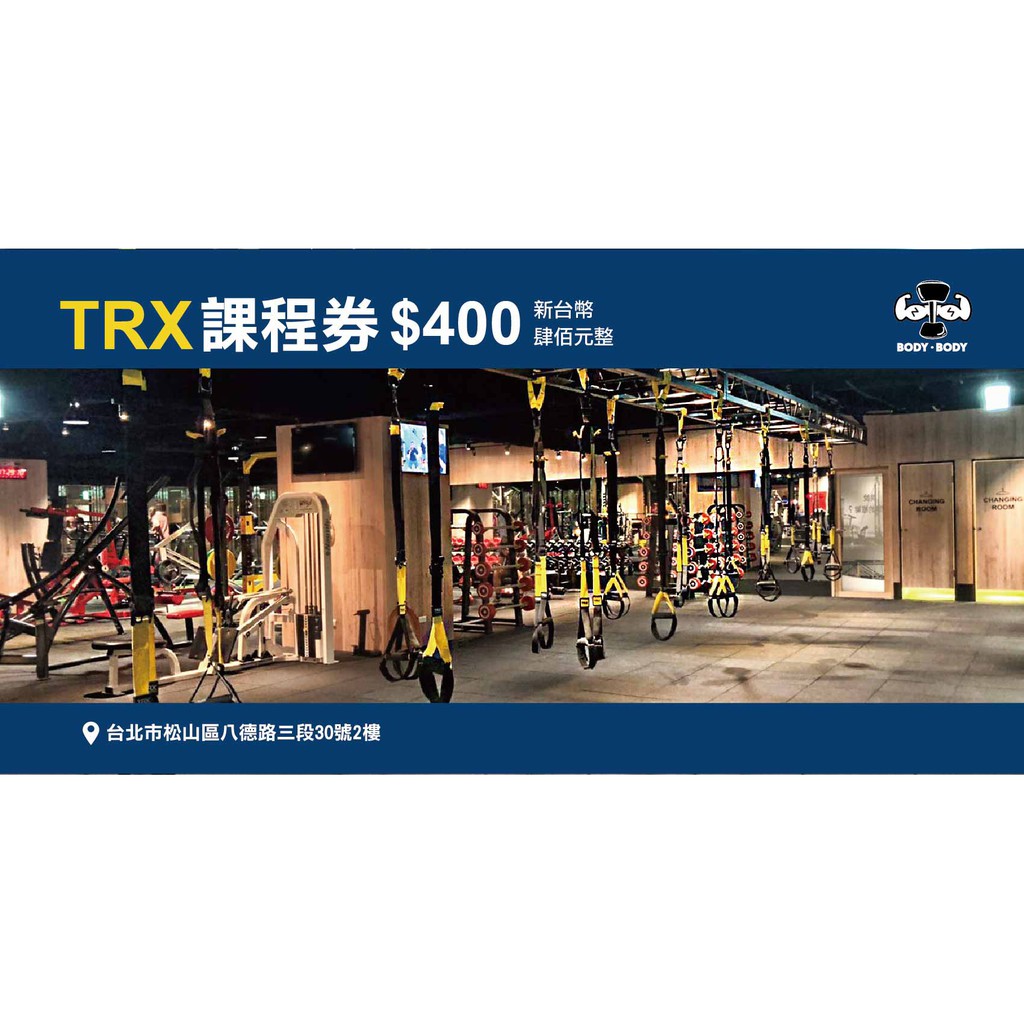 Trx懸吊訓練團體課程券一張 蝦皮購物