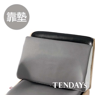 【tendays】車辦兩用減壓背墊（辦公室 車用 靠背墊）天絲表布 記憶棉材
