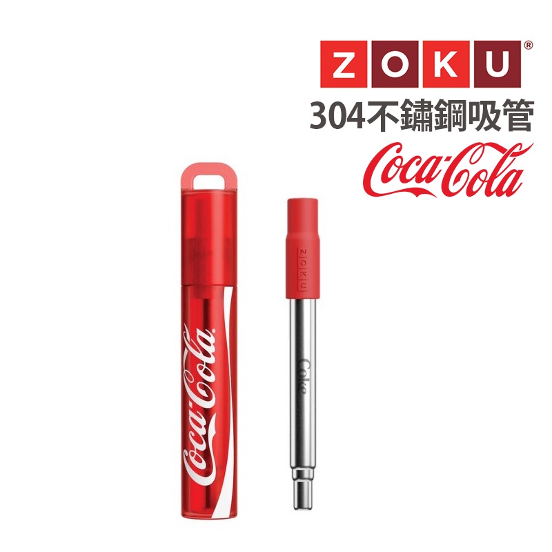 ZOKU 美國 可口可樂 304伸縮不鏽鋼吸管 30g 吸管長約23公分 矽膠吸嘴 清潔刷 收納盒 ZKCC307-RD