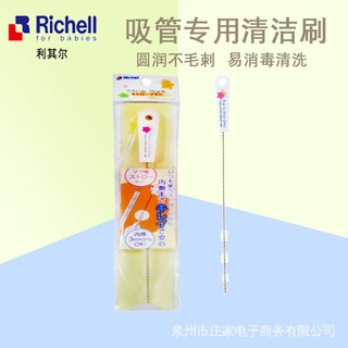 Richell/利其爾 LO 吸管專用刷柔軟尼龍清潔吸管專用刷R980217