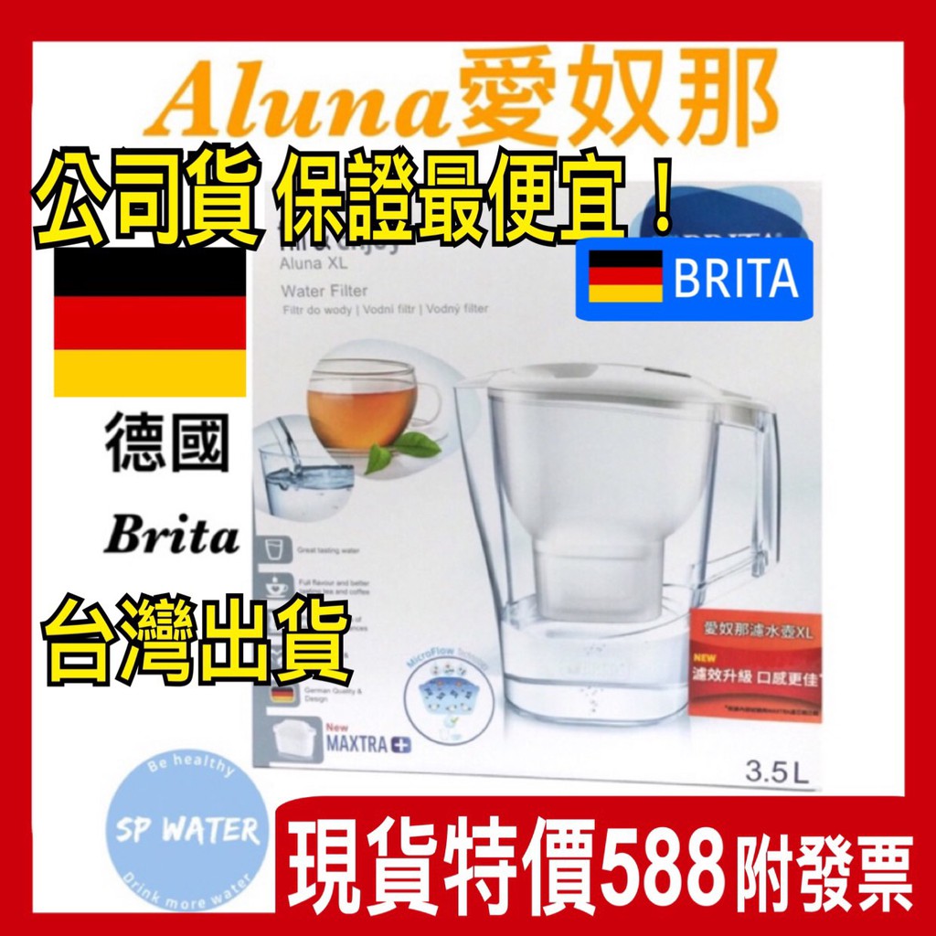 【德國 BRITA濾水壺】公司貨附發票 Aluna XL 愛奴娜 馬利拉 3.5L brita濾水壺 brita濾芯