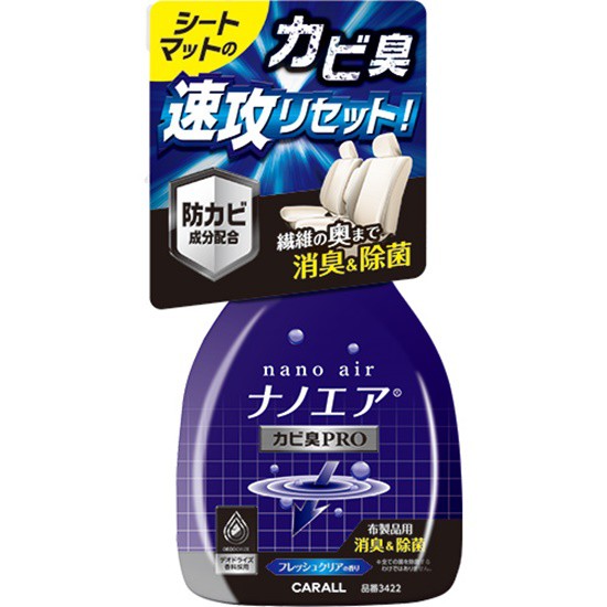 車資樂㊣汽車用品【3422】日本CARALL 車內絨毛地毯/絨布座椅 奈米除霉除菌消臭劑 噴罐