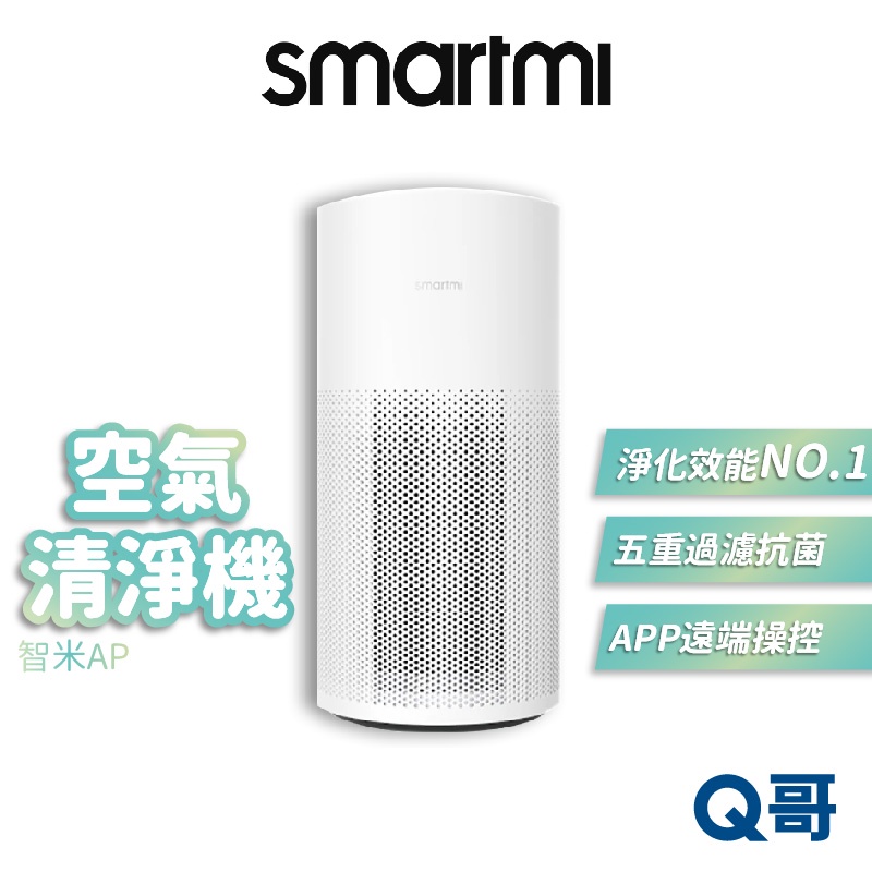 smartmi智米 空氣清淨機 360度循環淨化 空氣 清淨機 抗菌 PM2.5 原廠保固 smi02