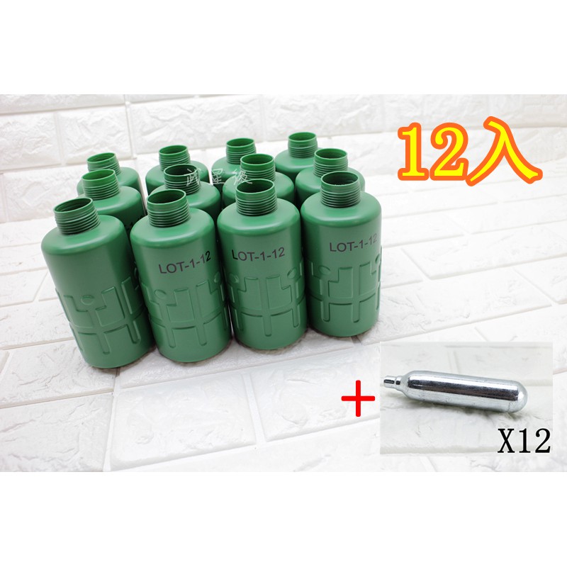 台南 武星級 12g CO2小鋼瓶 氣爆 手榴彈 空瓶 12E + 12g CO2小鋼瓶 ( 音爆煙霧彈信號彈生存遊戲