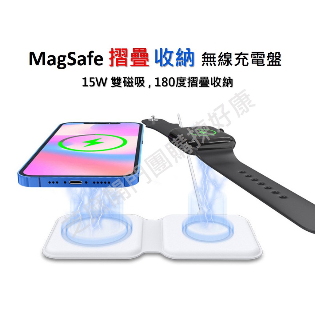 [台灣出貨] MagSafe 兩用磁吸 無線充電盤 快充 iPhone iwatch airpods無線充電器