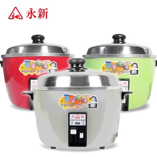【永新牌】3人/6人/10人/15人份 多功能保溫電鍋 QQ系列(110V) 臺灣製造 外宿 宿舍 小套房 蒸飯
