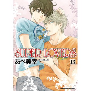 Super Lovers 第1 13集 限 阿部美幸 あべ美幸 連載中 角川bl漫畫 諾貝爾網路商城 蝦皮購物