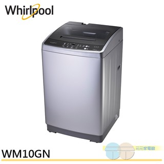 (輸碼95折 HEMAL95UB)Whirlpool 惠而浦 10公斤直立洗衣機 WM10GN 限區含配送安裝
