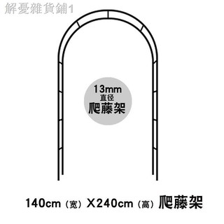 園藝固定支架菜園兄弟家庭園藝爬藤支架鮮花鐵藝拱門婚慶花架花支柱拱形蔬菜架 蝦皮購物
