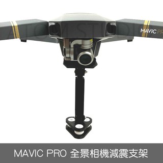 insta360 One全景相機無人機專用配件MAVIC PRO御360度相機掛載支架