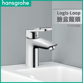 🔥 德國品牌 Hansgrohe Logis-Loop 面盆龍頭 臉盆龍頭 P管 Schell三角凡爾 71151