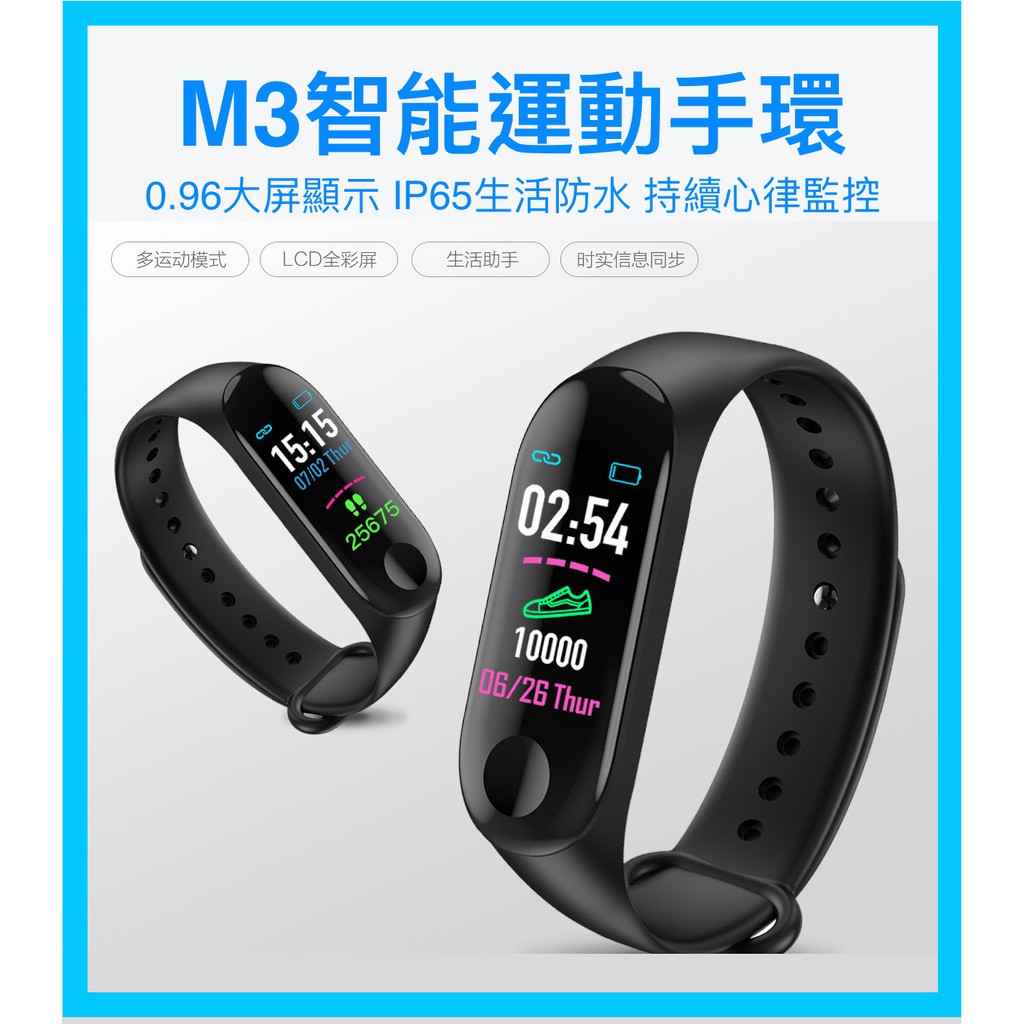 👍【台灣現貨發貨】M3智能手環 M3運動手環 智能手錶 M3健康智能手環 智慧手環 智能手環 智慧手環 智慧手錶 小米