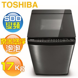 【TOSHIBA東芝】AW-DMUH17WAG 17Kg 奈米悠浮泡泡SDD變頻神奇鍍膜單槽洗衣機