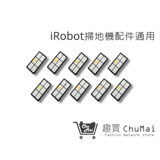 【iRobot】800/900系列濾網(通用) 十片裝 8/9系列通用濾網 iRobot濾網｜趣買購物旅遊生活館