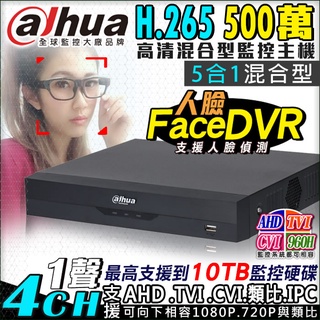 500萬 Dahua大華 4路1聲 DVR H.265 支援AHD/TVI/CVI/960H/IPC 人臉偵測 5MP
