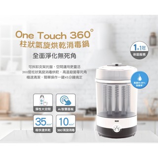 （免運）NUK 二合一蒸氣烘乾消毒機/蒸氣烘乾消毒鍋(保固2年/電子發票）