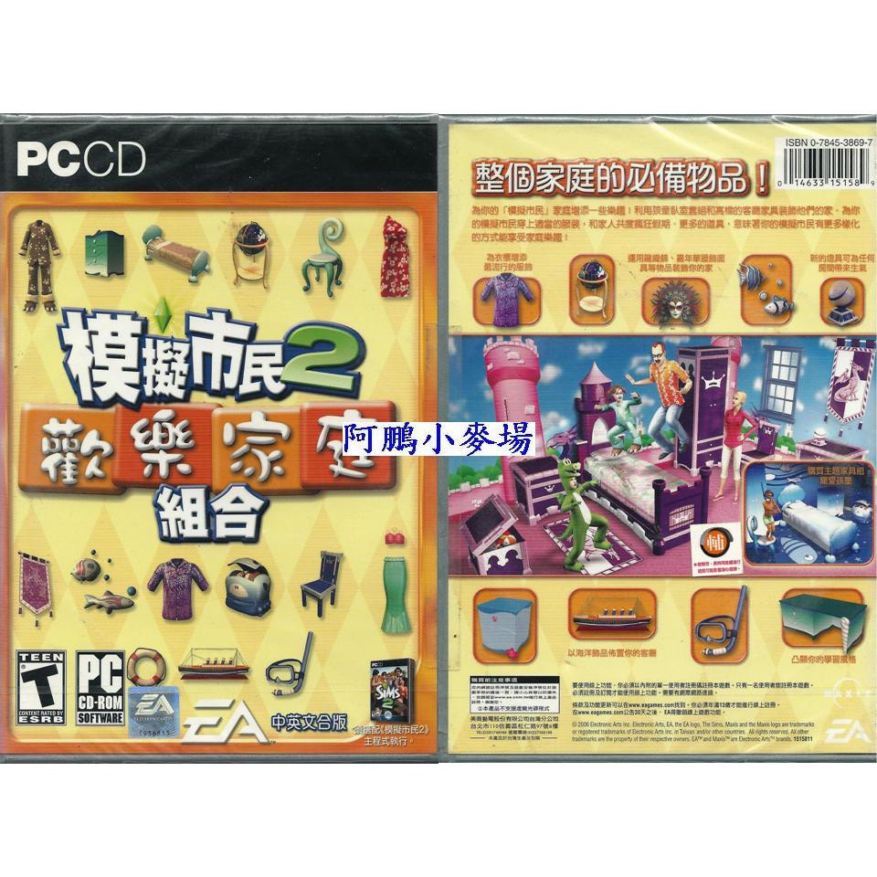 阿鵬小麥場 絕版電腦遊戲區 模擬市民2 歡樂家庭組合中英文合版 750元 蝦皮購物