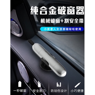 【日青破窗器🔥潤東R-7119】多功能鋁合金迷你破窗神器 方便攜帶 安全槌 汽車逃生破窗器 安全槌 車窗擊破器 逃生槌