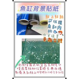 ◆★★魚缸背景貼紙 黑色/白色/藍色不透光/背景圖/防水貼紙 卡點西德 卡典西德 防水貼紙/魚缸/水族用品/系統缸
